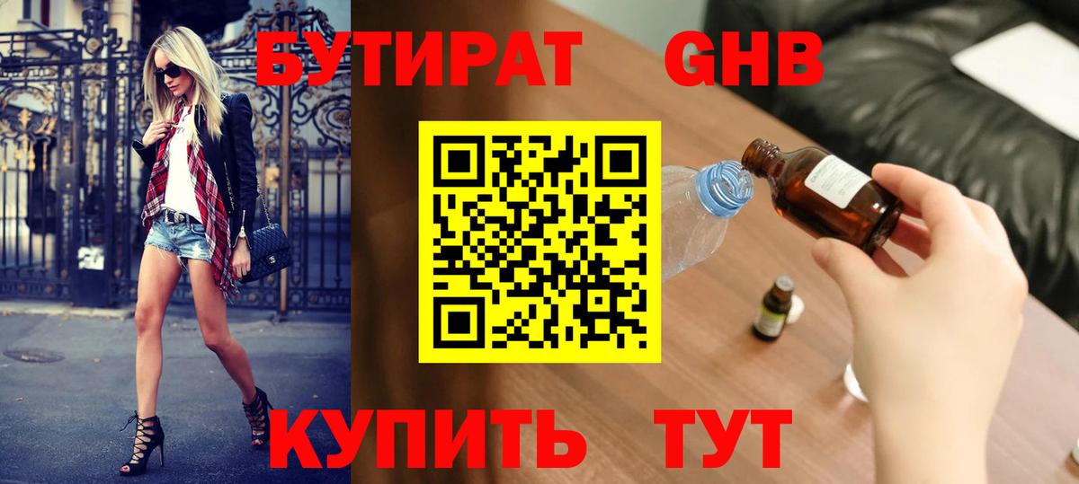 Бутират  БУТИРАТ Butirat  Вход с VPN  Ржев 