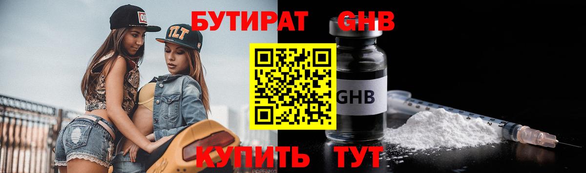 Бутират 99% Ржев