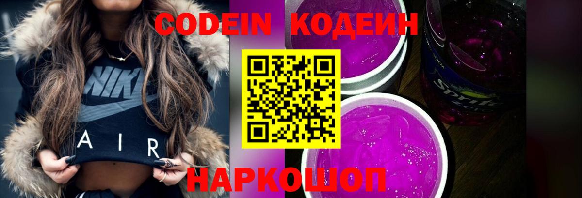 Codein Purple Drank  Вход с VPN  Ржев 