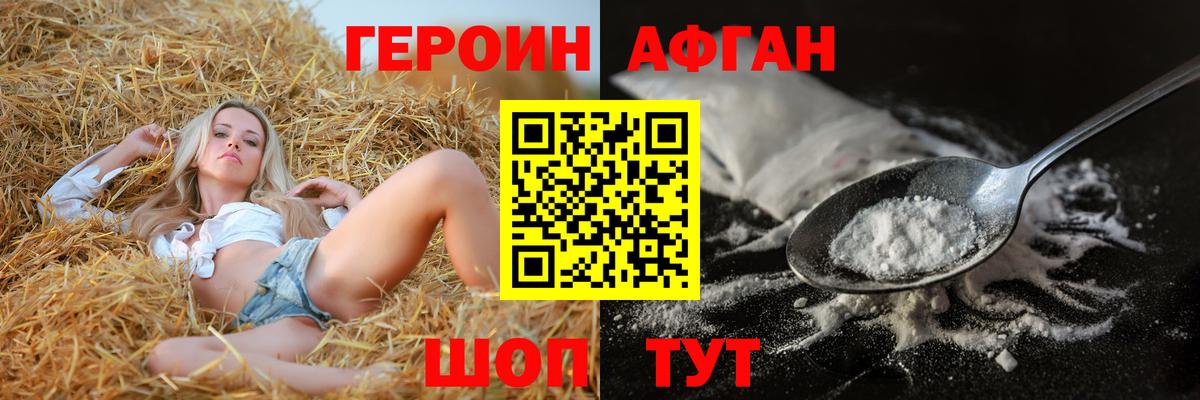 Героин белый  Героин  Ржев  Вход с VPN 
