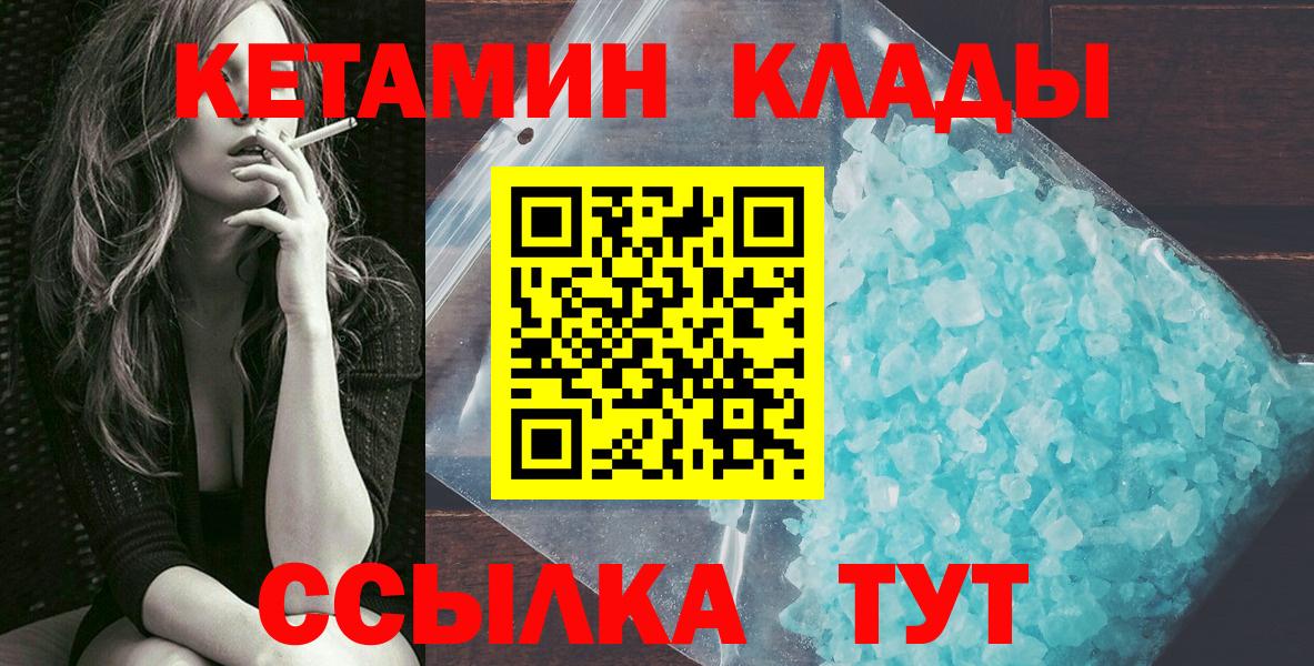 Кетамин VHQ  Вход с VPN  Ржев 