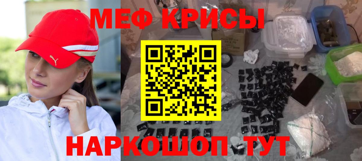 Меф мяу мяу Ржев