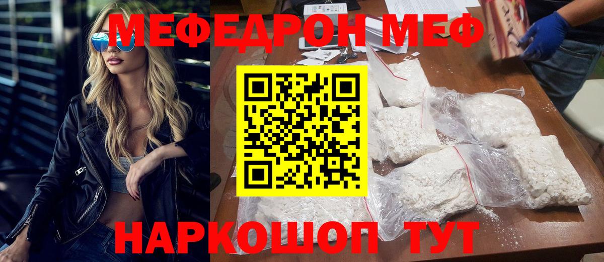 МЯУ-МЯУ mephedrone  МЯУ-МЯУ  МЕГА зеркало  Вход с VPN  МЯУ-МЯУ кристаллы  Ржев 